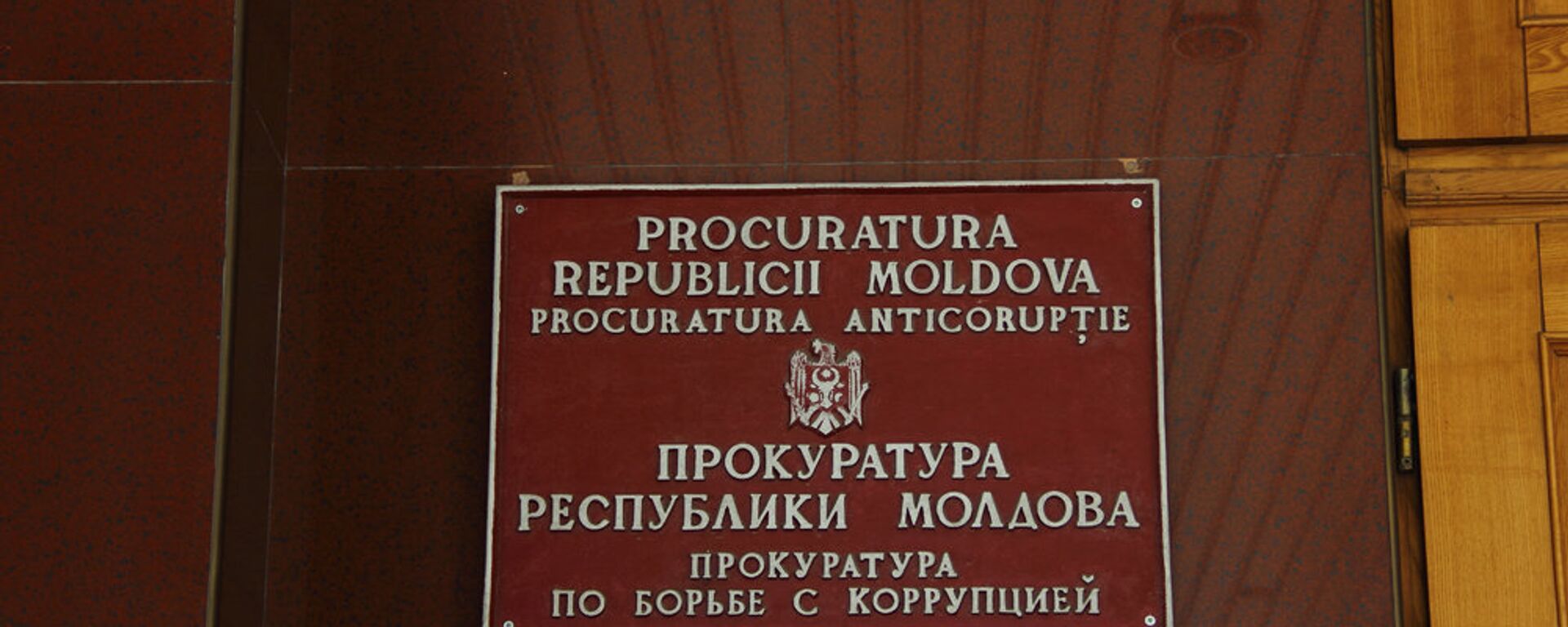 Прокуратура по борьбе с коррупцией - Sputnik Moldova, 1920, 20.08.2022