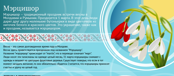 Мэрцишор, инфографика - Sputnik Молдова
