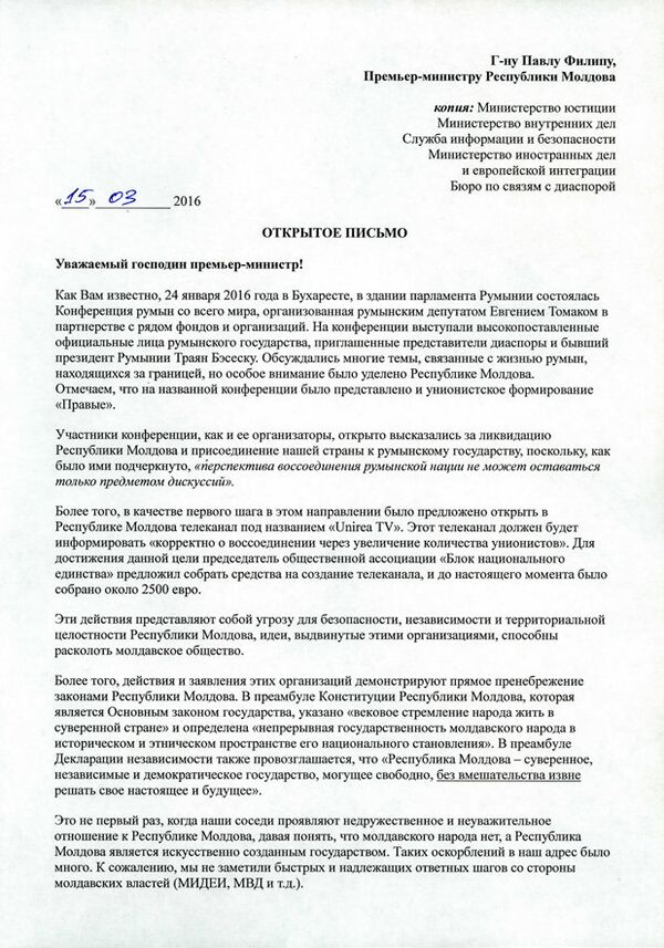 Открытое письмо премьер-министру Молдовы Павлу Филипу Открытое письмо премьер-министру Молдовы Павлу Филипу - Sputnik Молдова