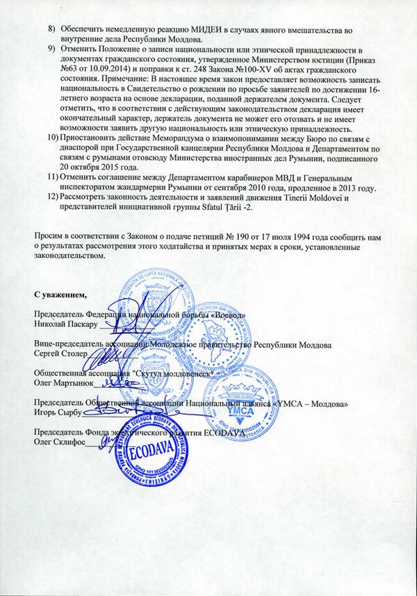 Открытое письмо премьер-министру Павлу Филипу Открытое письмо премьер-министру Павлу Филипу - Sputnik Молдова