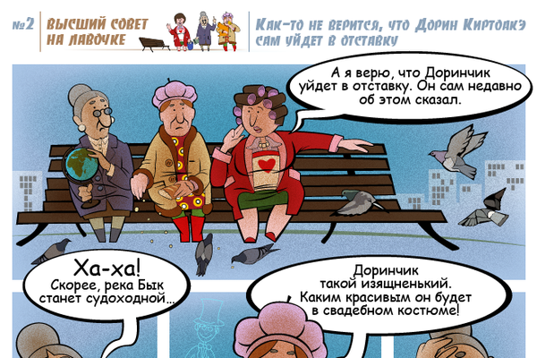 Высший совет на лавочке (второй выпуск) - Sputnik Молдова