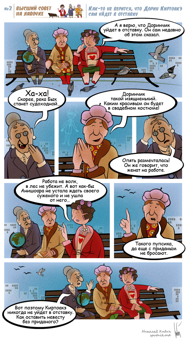 Высший совет на лавочке (второй выпуск) - Sputnik Молдова