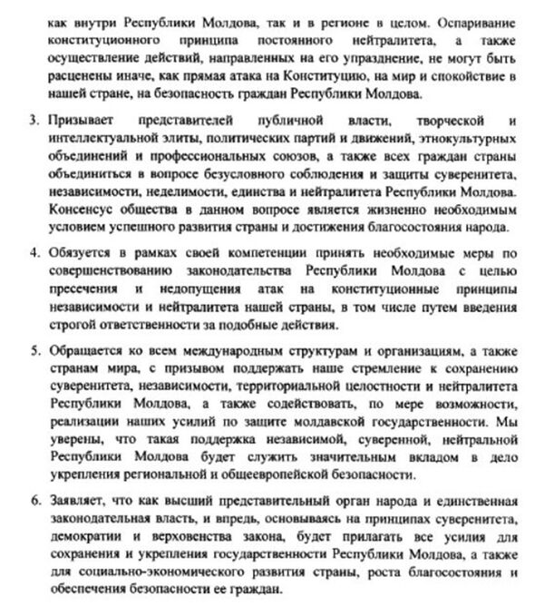 Декларация Парламента Республики Молдова о принципе незыблемости суверанитета, независимости и постоянного нейтралитета Декларация Парламента Республики Молдова о принципе незыблемости суверанитета, независимости и постоянного нейтралитета - Sputnik Молдова