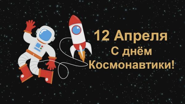 День авиации и космонавтики - Sputnik Молдова