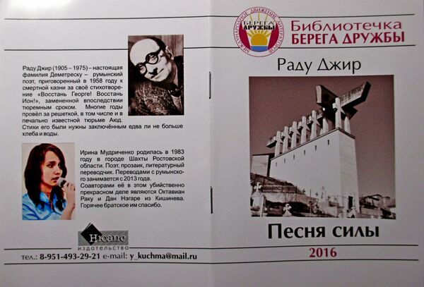 Radu Gyr Radu Gyr - Sputnik Moldova