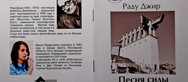 Radu Gyr - Sputnik Moldova