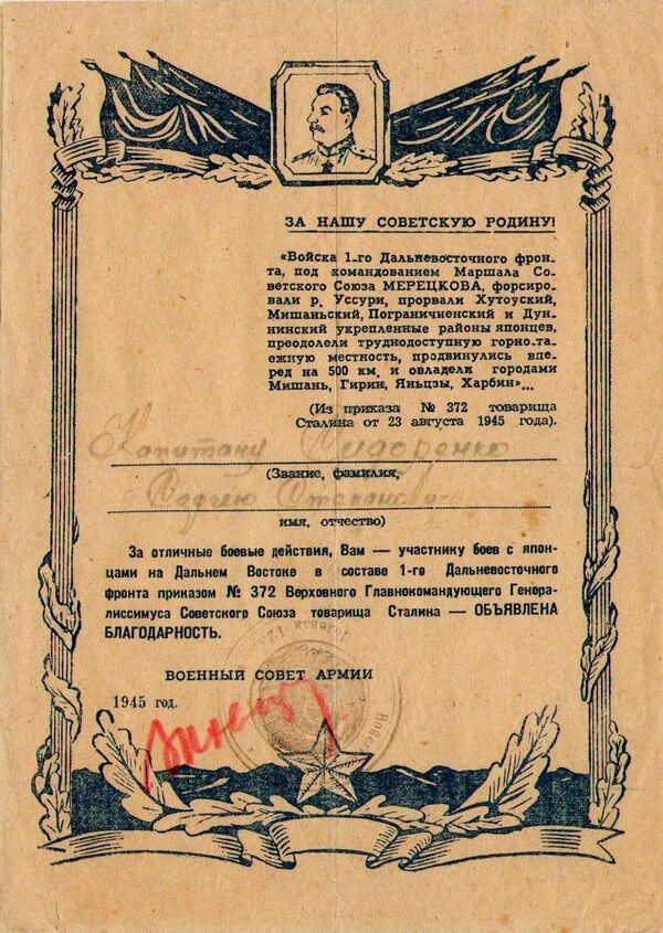 Грамота Верховного Главнокомандующего Сергею Сидоренко - Sputnik Молдова