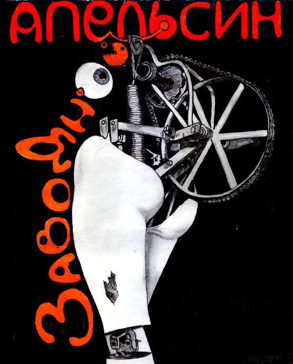 Спектакль Заводной апельсин Государственного молодёжного драматического театра С улицы Роз - Sputnik Молдова