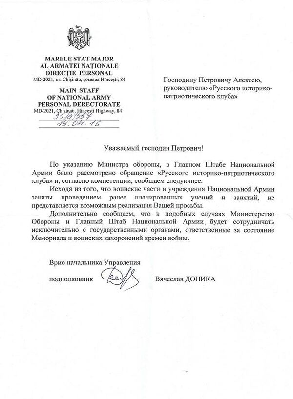 Ответ министерства обороны Молдовы Русскому историко-патриотическому клубу Ответ министерства обороны Молдовы Русскому историко-патриотическому клубу - Sputnik Молдова