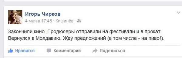 Пост Игоря Чиркова в facebook - Sputnik Молдова
