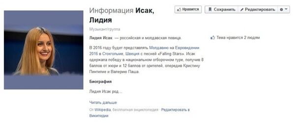 Справочная статья о Лидии Исак, скриншот - Sputnik Молдова