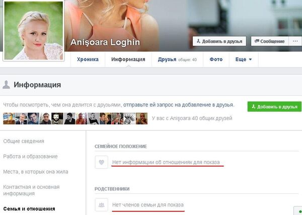 Страница Анишоары Логин в соцсети Facebook - Sputnik Молдова