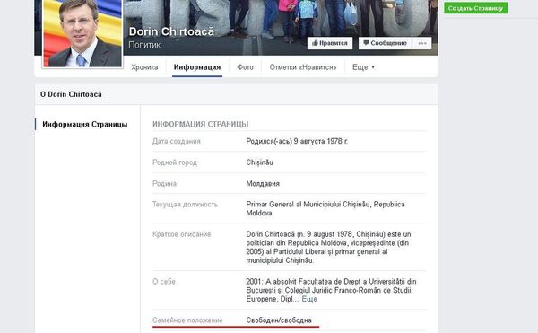 Страница примара Кишинева Дорина Киртоакэ в соцсети Facebook - Sputnik Молдова