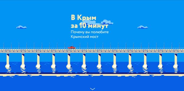 Керченский мост: каким он будет Керченский мост: каким он будет - Sputnik Moldova