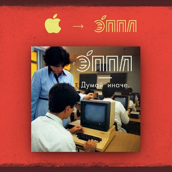 Эппл - звучит истинно по-русски - Sputnik Молдова