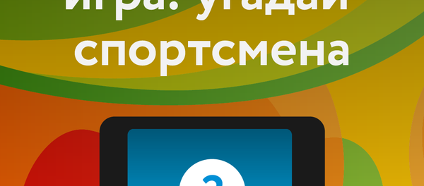 Олимпийская сборная в РИО - игра - Sputnik Молдова