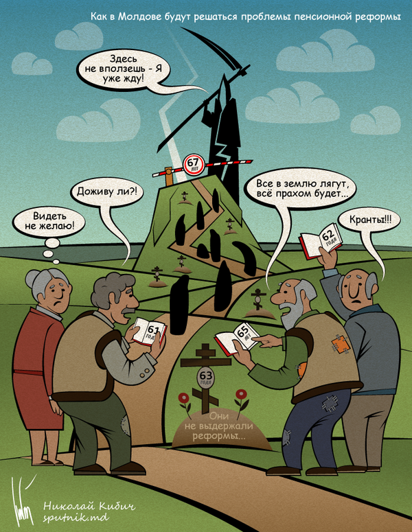 Пенсионная реформа - Sputnik Молдова
