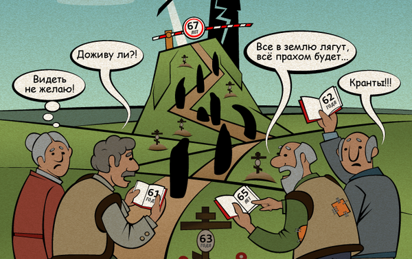 Пенсионная реформа - Sputnik Молдова