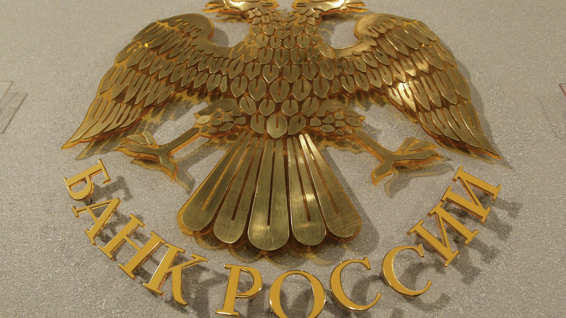 Эмблема Центрального Банка России, архивное фото - Sputnik Moldova, 1920, 29.05.2021