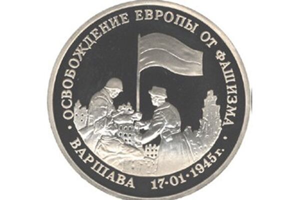 Освобождение Европы от фашизма. Варшава выпущена Банком России 17 января 1995 года - Sputnik Молдова