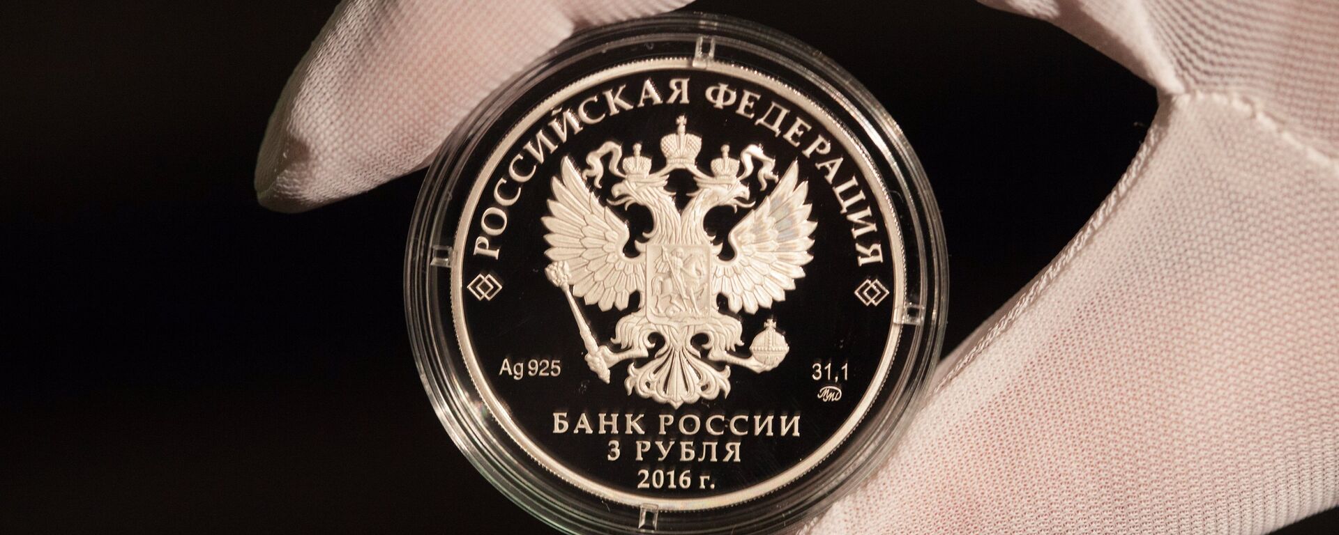 Банк России выпустил памятную монету достоинством 3 рубля - Sputnik Moldova-România, 1920, 11.01.2019