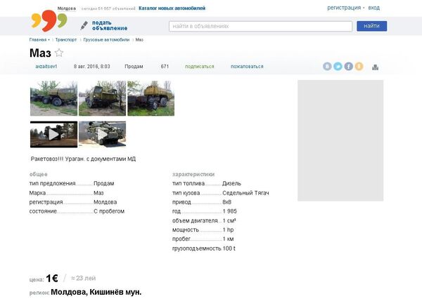 Ракетовоз - Sputnik Молдова