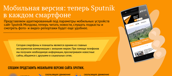 Мобильная версия сайта Sputnik - Sputnik Молдова