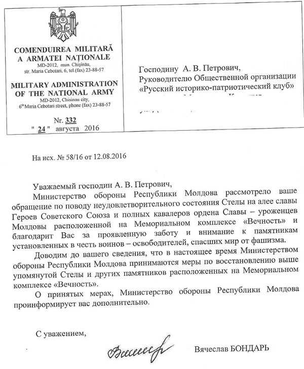 Письмо руководства Нацармии Русскому историко-патриотическому клубу Письмо руководства Нацармии Русскому историко-патриотическому клубу - Sputnik Молдова