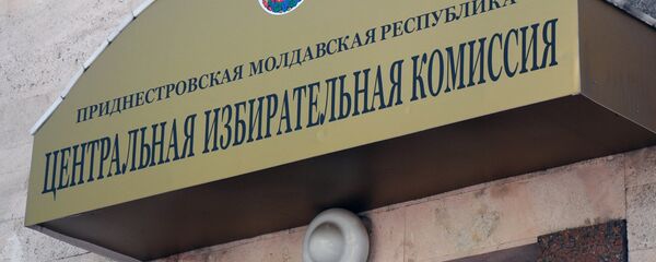 ЦИК Приднестровья - Sputnik Молдова