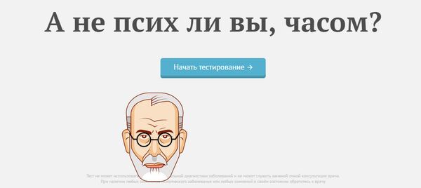 Психотест: проверь свое душевное здоровье Психотест: проверь свое душевное здоровье - Sputnik Молдова