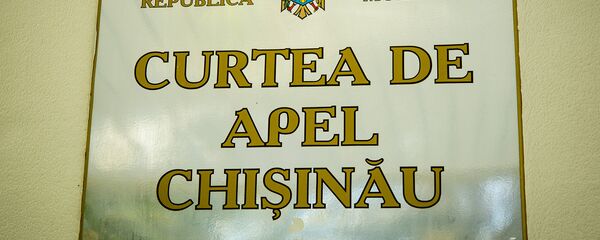 апелляционная палата - Sputnik Молдова