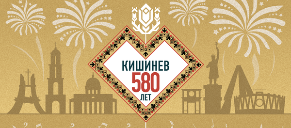 580-летие Кишинева: как будем гулять - Sputnik Молдова