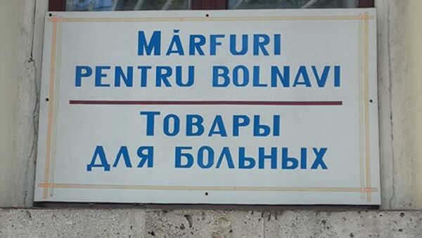 Anunț plasat la intrarea din strada Ștefan cel MAre din CHișinău în spitalul Toma Ciorbă - Sputnik Moldova